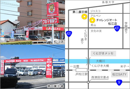 チャレンジオート松江店 写真・地図