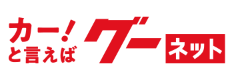 グーネット